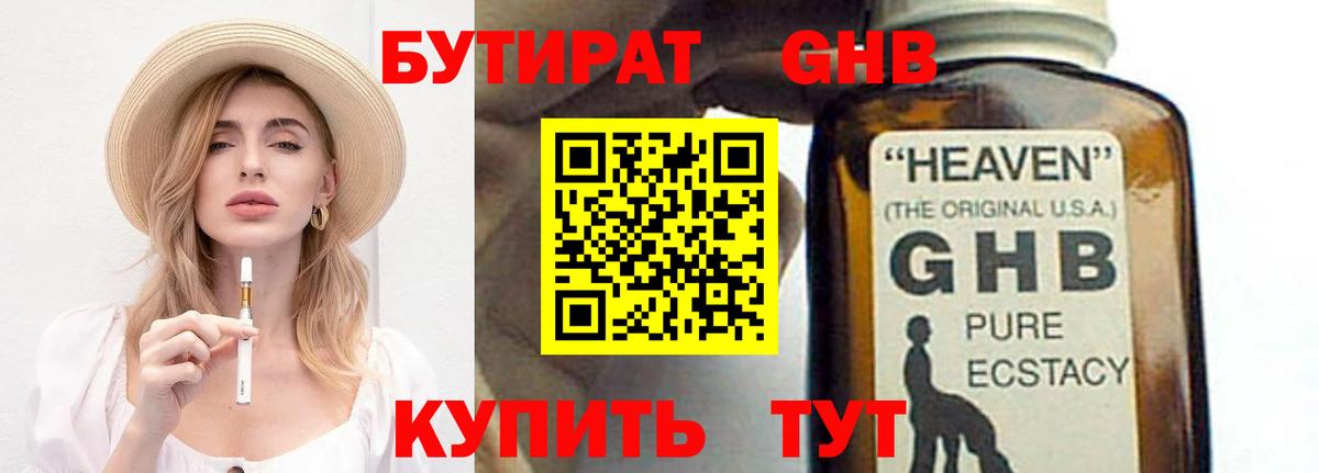 Бутират GHB  Вход с VPN  БУТИРАТ  Фурманов 