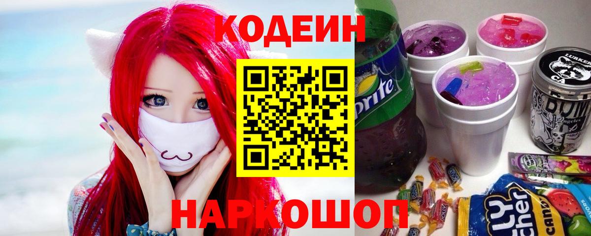 Фурманов  Codein Purple Drank  Вход с VPN  Codein напиток Lean (лин) 