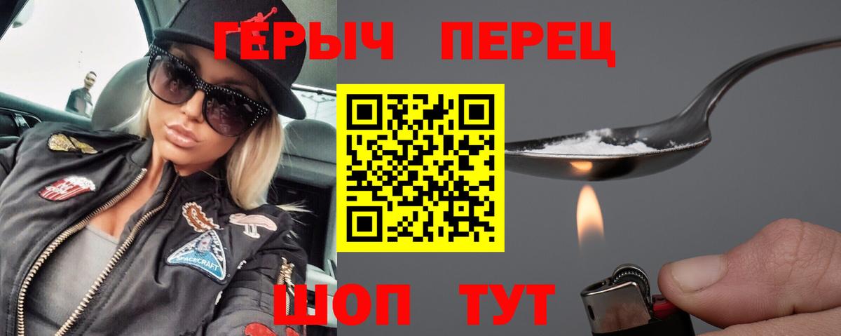 ГЕРОИН герыч  Вход с VPN  Фурманов 