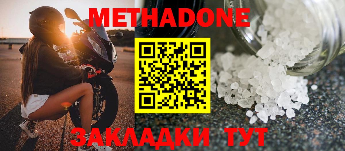 Фурманов  МЕТАДОН мёд  МЕТАДОН VHQ  нарко площадка состав  Вход с VPN 